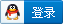 通过QQ帐号登录
