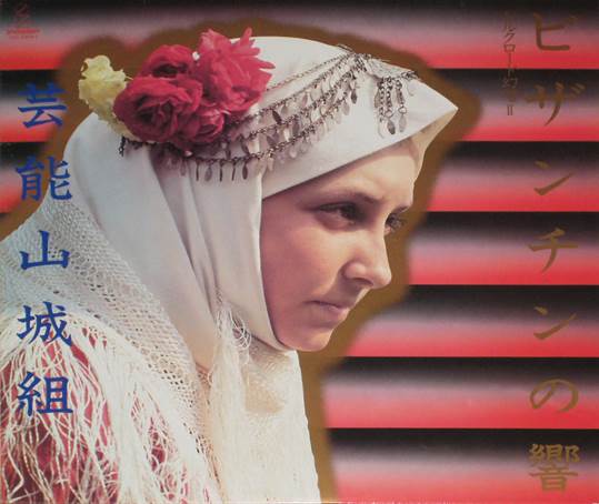 描述: 描述: 描述: 描述: 描述: 描述: D:\-  User Folders  -\- Sys\Desktop\Sound of the Byzantine.jpg