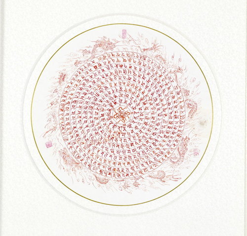 准提-佛經咒輪流通處-牟尼佛法流通網